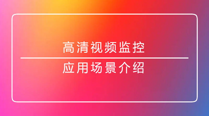 海口监控.jpg