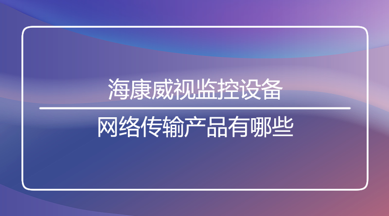 海口监控.jpg