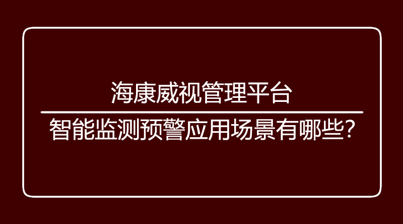海口监控.jpg
